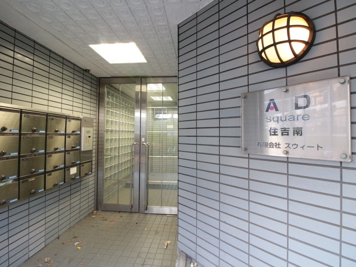 エントランス部分 ADsquare住吉南