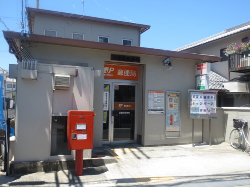 日根野郵便局(郵便局)まで1600m メゾンはまなす