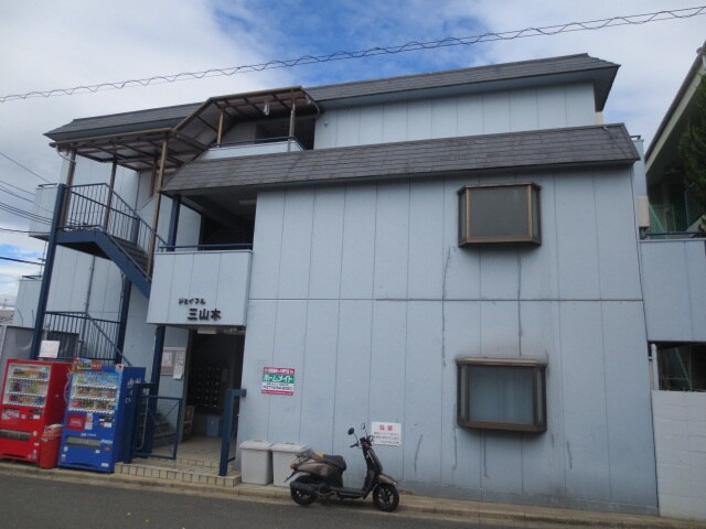 外観写真 ジョイフル三山木