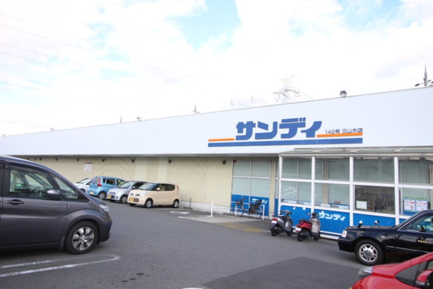 サンディ(スーパー)まで645m ジョイフル三山木