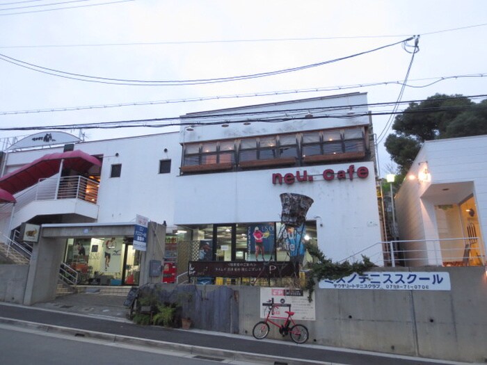 NeU.Ｃａｆｅ(カフェ)まで210m ＨＥＡＬ　ＣＯＴＥ苦楽園