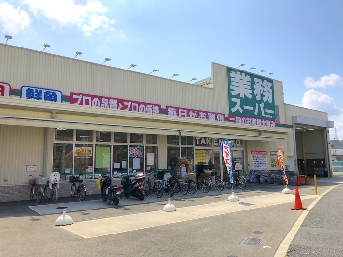 業務スーパー 東別府店(スーパー)まで627m アンプル－ルクラ－ジュ別府