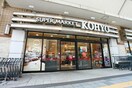 コーヨー曽根店(スーパー)まで340m マノア－ル曽根