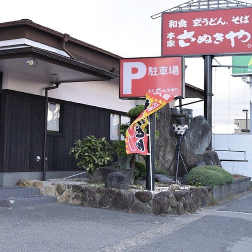 本家さぬきや(その他飲食（ファミレスなど）)まで1400m ＩＳＥ伊勢住宅我孫子6703　Ａ棟