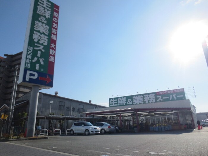 業務スーパー硯町店(スーパー)まで850m 大道町いとやハイツ