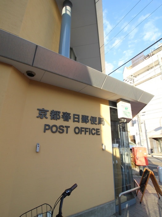 京都春日郵便局(郵便局)まで750m ケイズガーデン西大路