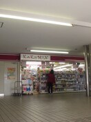 コクミンドラッグ京阪萱島駅店(ドラッグストア)まで223m サンパレス