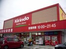 キリン堂門真東店(ドラッグストア)まで900m 門真レカンⅢ