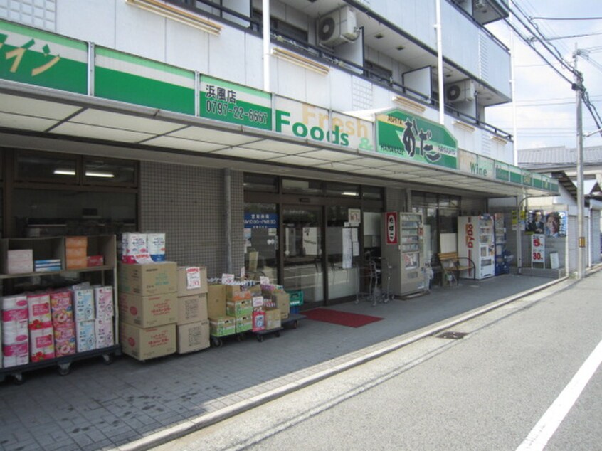 スーパー小田(スーパー)まで280m 芦名ファミリ－タウン