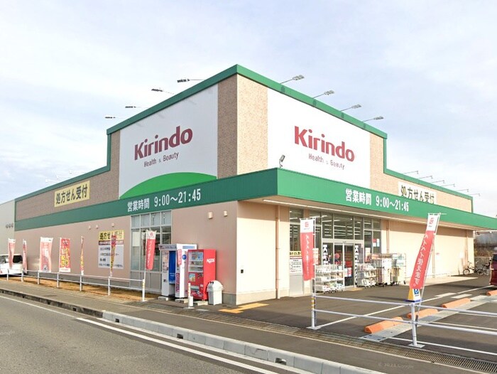 キリン堂 加古川平岡店(ドラッグストア)まで550m メゾン・アン・シャンテ