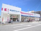 ココカラファイン豊中城山店(ドラッグストア)まで603m サニープラザ