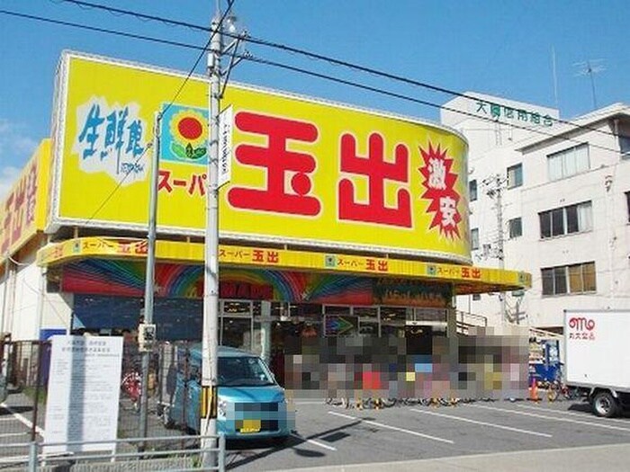 スーパー玉出 今里店(スーパー)まで496m エグゼ今里