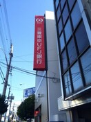 三菱UFJ銀行生野支店(銀行)まで623m エグゼ今里