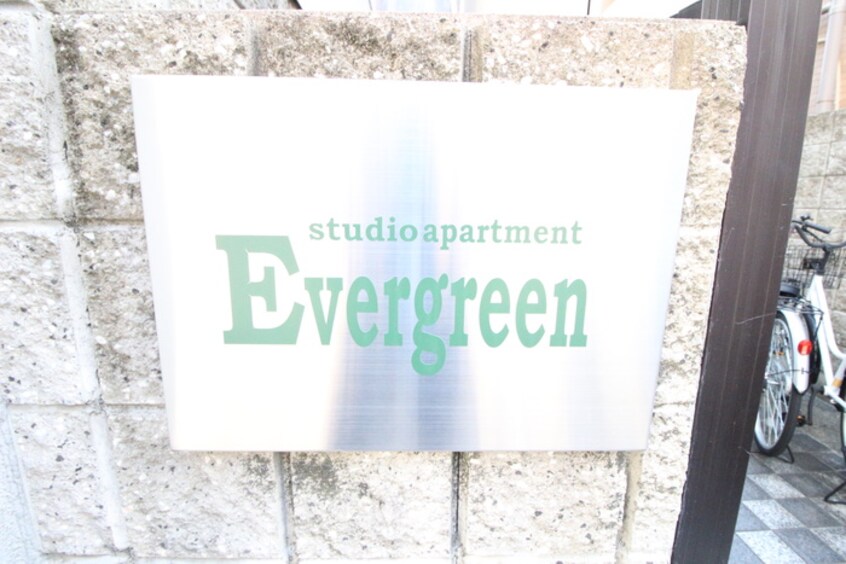 外観写真 Evergreen