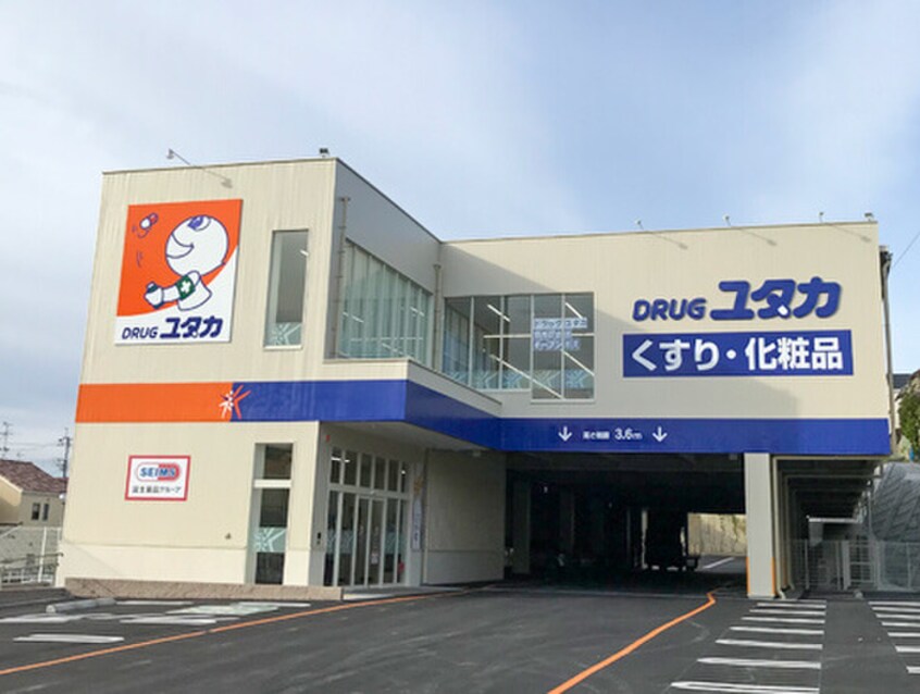 ドラッグユタカ高槻松が丘店(ドラッグストア)まで220m パインヒルズ高槻