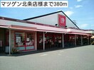 松源北條店(スーパー)まで380m プライムコ－ト