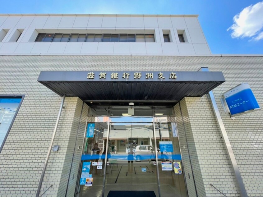 滋賀銀行野洲支店(銀行)まで1500m エステートⅢ