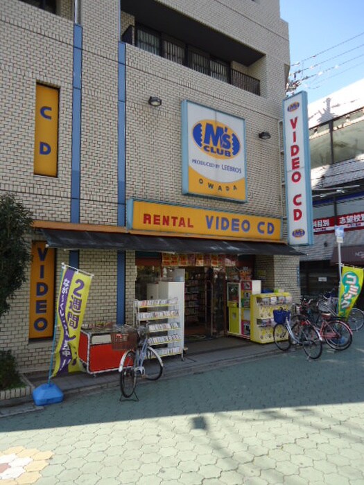 エムズクラブ大和田店(本屋)まで218m メゾン大和田