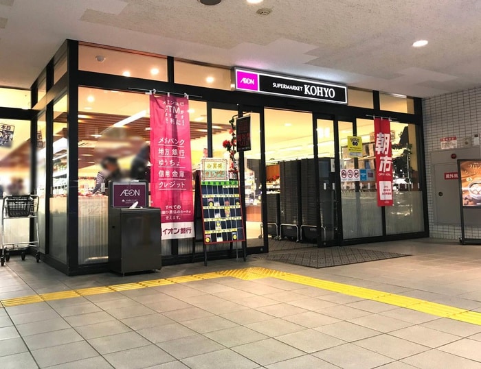 KOHYO川西店(スーパー)まで500m ジェイドパレス小花