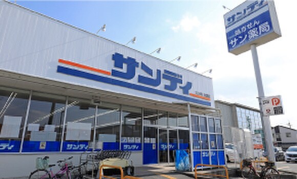 サンディ(スーパー)まで350m アンプルール