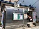 東大阪永和郵便局(郵便局)まで336m Ｇｏｏｄ　Ｌｉｆｅ