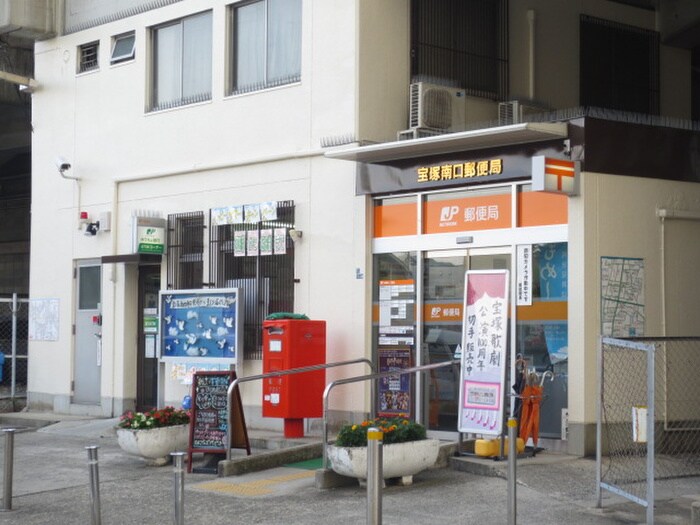 宝塚南口郵便局(郵便局)まで480m フォセット宝塚