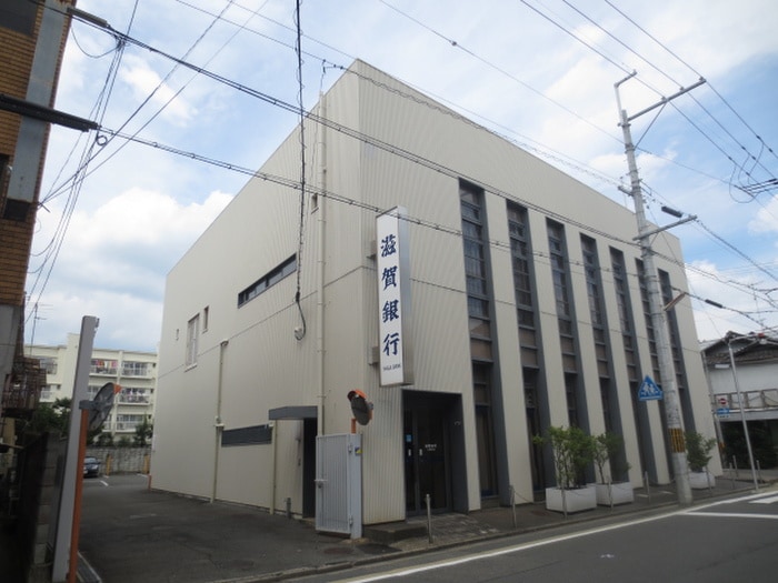 滋賀銀行一乗寺支店(銀行)まで10m マ・メゾン