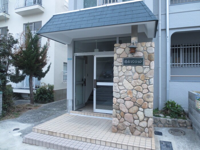 エントランス部分 橋本マンション