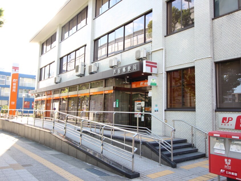 芦屋郵便局(郵便局)まで220m ＪＯＹＦＵＬ ＡＳＨＩＹＡ