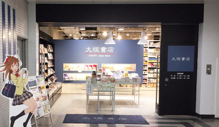 大垣書店コトチカ御池店(本屋)まで650m ＣＡＬＭ三条通り