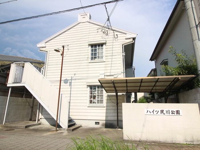 外観写真 ハイツ夙川公園