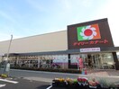 デイリーカナート(スーパー)まで800m 村田第1マンション