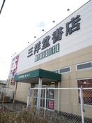 三洋堂書店(本屋)まで2000m ファミ－ルメゾン
