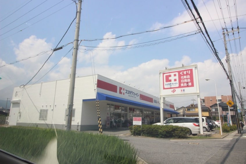 ココカラファイン(ドラッグストア)まで290m ハートランド甲東園