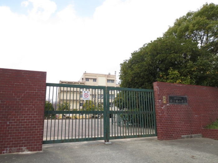 段上西小学校(小学校)まで290m ハートランド甲東園