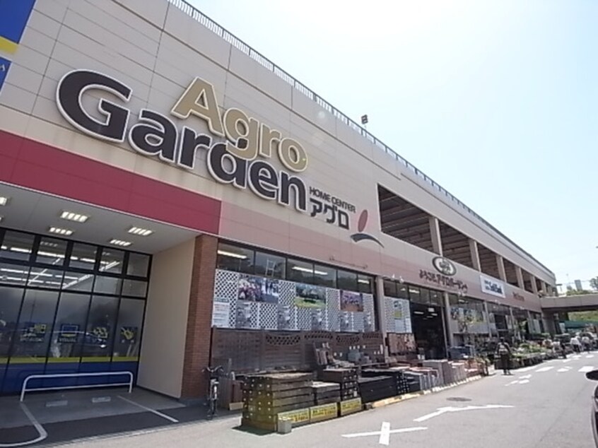 アグロガーデン(電気量販店/ホームセンター)まで1400m ピュアコ－ト潮見が丘