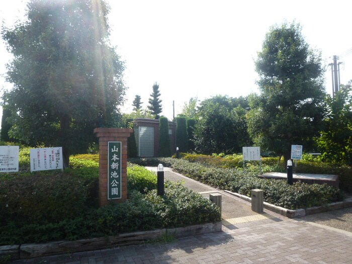 新池公園(公園)まで150m グレ－スＢ