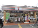 セブンイレブン(コンビニ)まで140m フラッツ清水橋