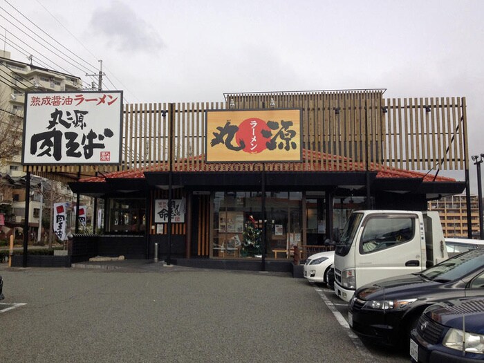 丸源ラーメン(その他飲食（ファミレスなど）)まで260m パールハイツ