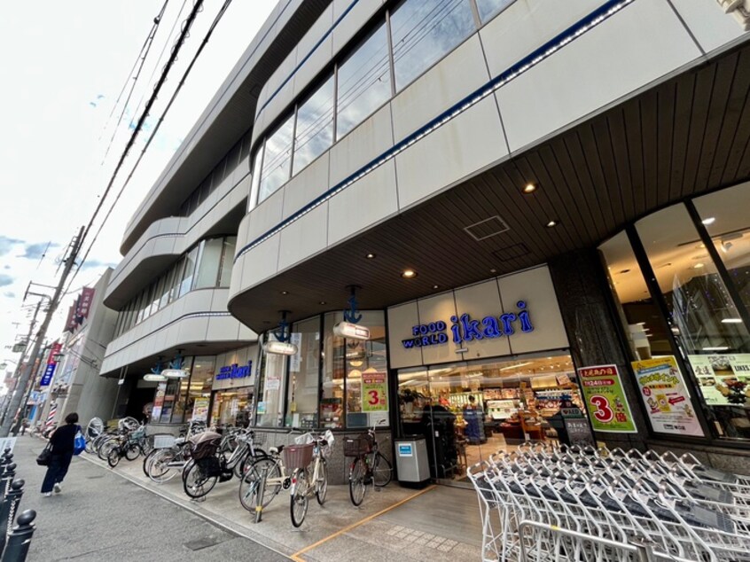 いかりスーパー(スーパー)まで190m アーバネックス塚口