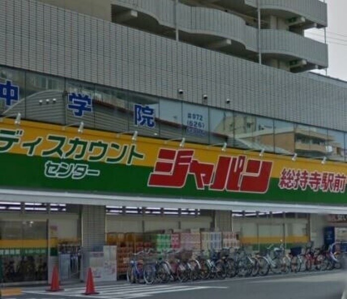 ジャパン(ディスカウントショップ)まで1200m ﾛｰﾚﾙﾊｲﾂ茨木総持寺2号棟（420）