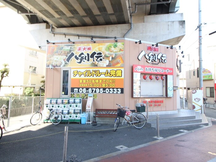 八剣伝(その他飲食（ファミレスなど）)まで188m H-maison平野EAST Ⅱ