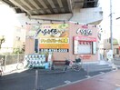 八剣伝(その他飲食（ファミレスなど）)まで188m H-maison平野EAST Ⅱ