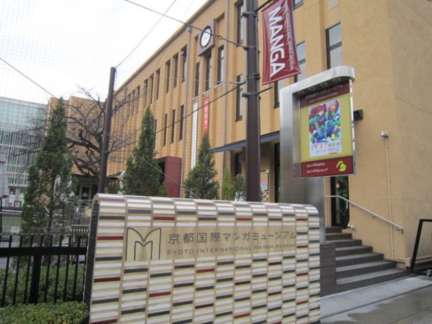 京都国際漫画ミュージアム(美術館/博物館)まで260m メディナ烏丸御池