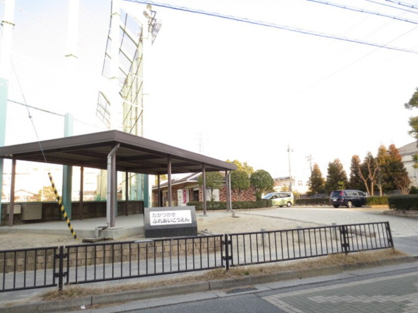 高司ふれあい公園(公園)まで530m コガキ　Ａ棟