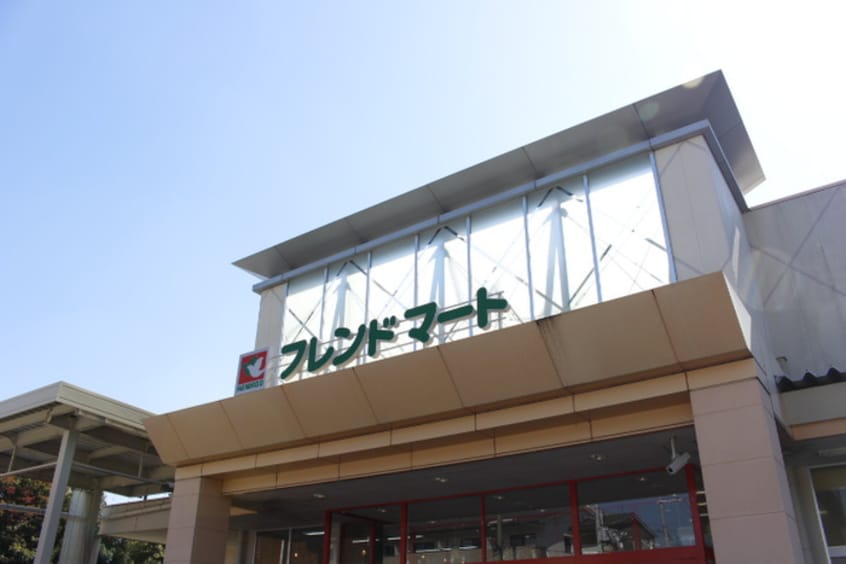 フレンドマート(スーパー)まで800m グランアルカンシェル