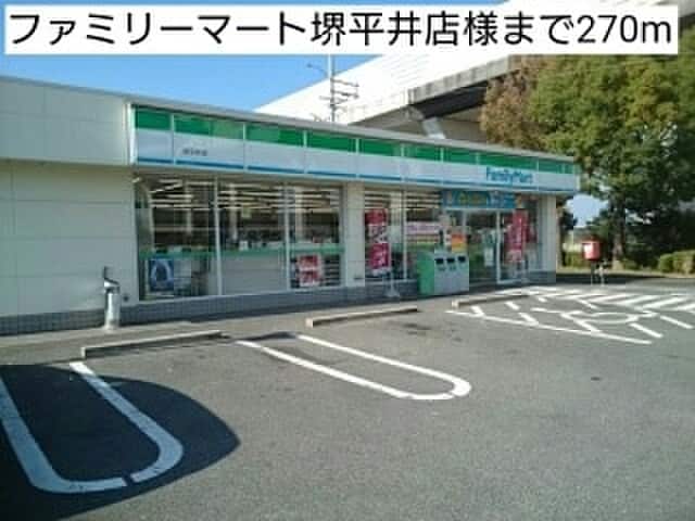 ファミリーマート堺平井店(コンビニ)まで270m グランパレ