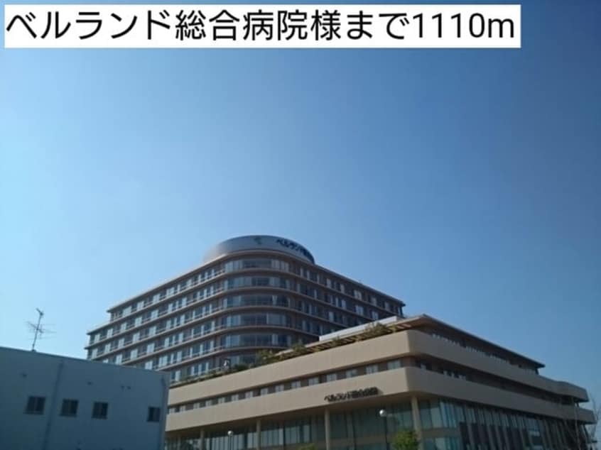 ベルランド総合病院(病院)まで1110m グランパレ