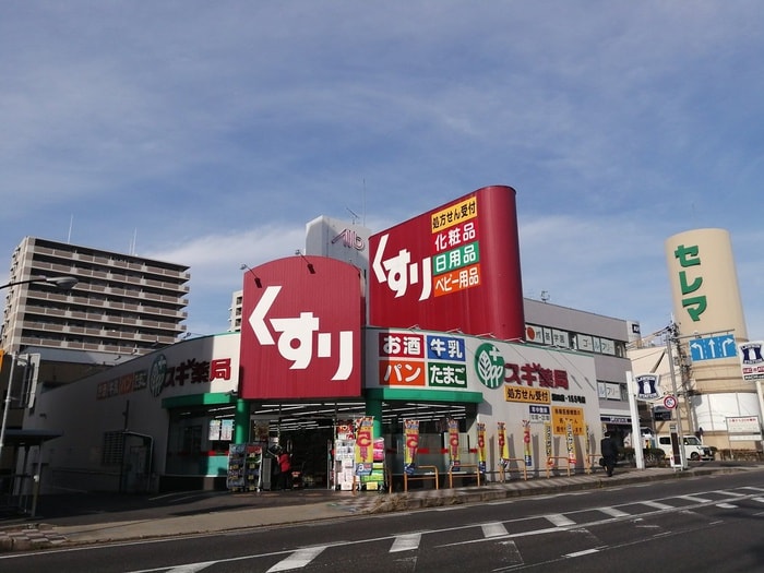 スギ薬局　瀬田店(ドラッグストア)まで300m メゾンドムラジⅢ