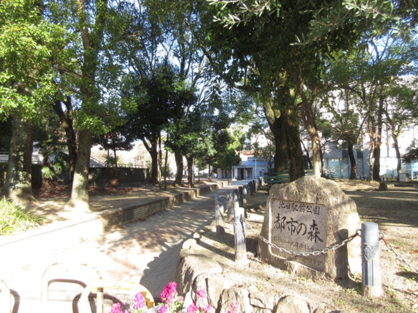 池田駅前公園(公園)まで630m ヴィラパックス